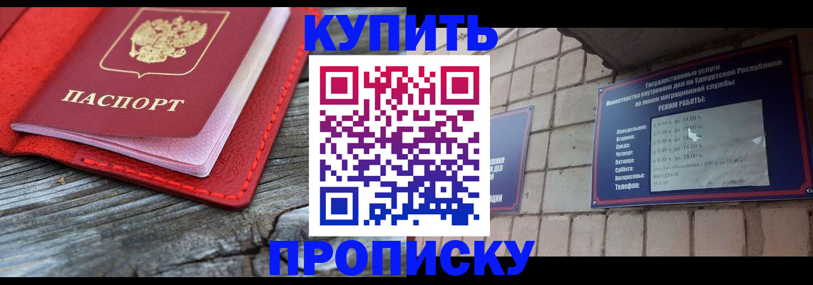 прописка для школы в Колпашево